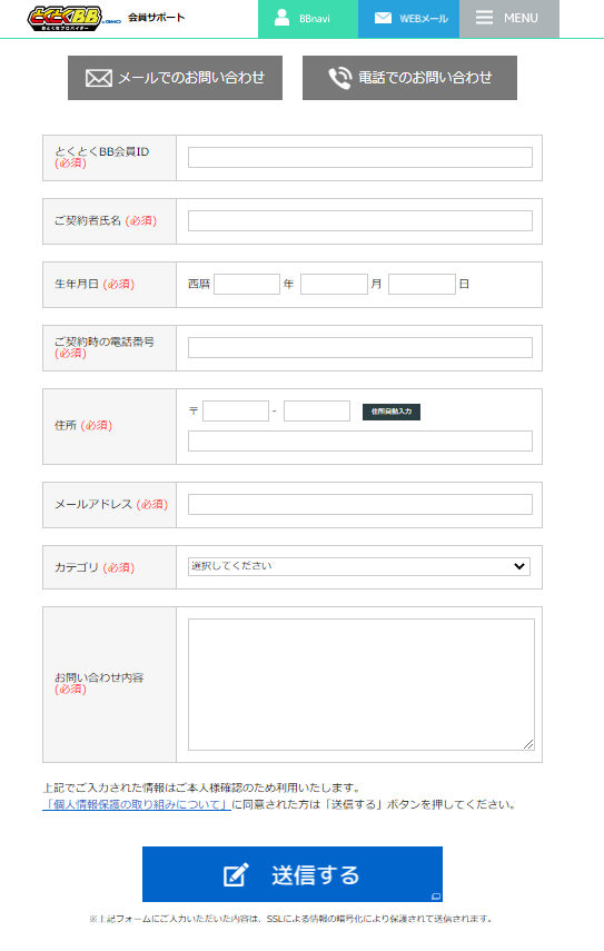 申請操作画面あり Gmoとくとくbb 契約更新月以外での解約と解約違約金支払い証明メール入手手順 Hago Blog